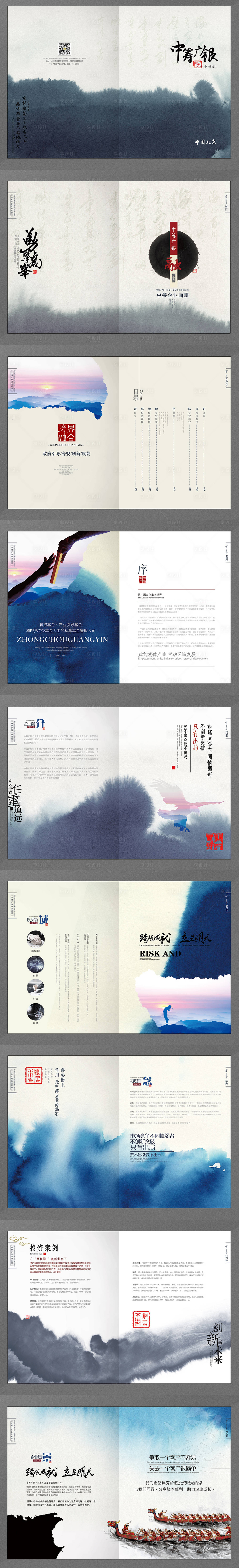 源文件下載【享設計】搜索編號：99410000861154467【中籌企業中國風畫冊】