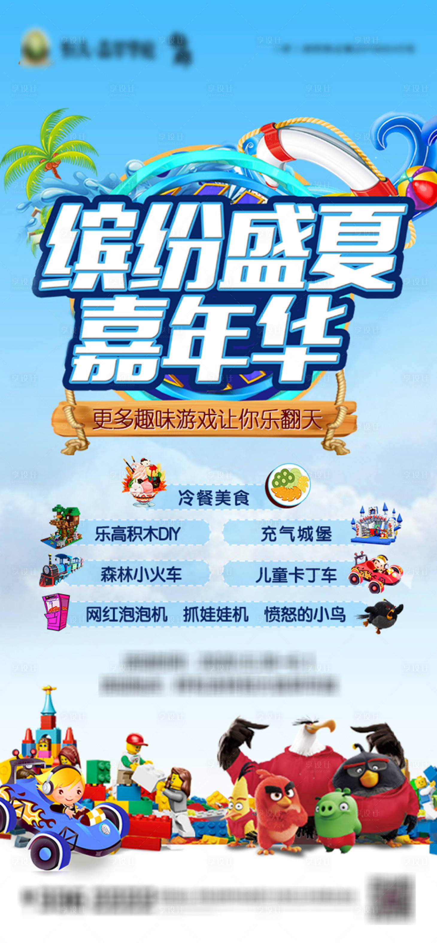 源文件下载【享设计】搜索编号：13590001018324698【儿童节暖场活动海报】
