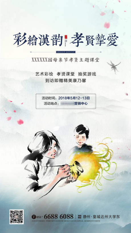 源文件下载【享设计】搜索编号：24950000876431126【地产母亲节艺术彩绘暖场活动海报】