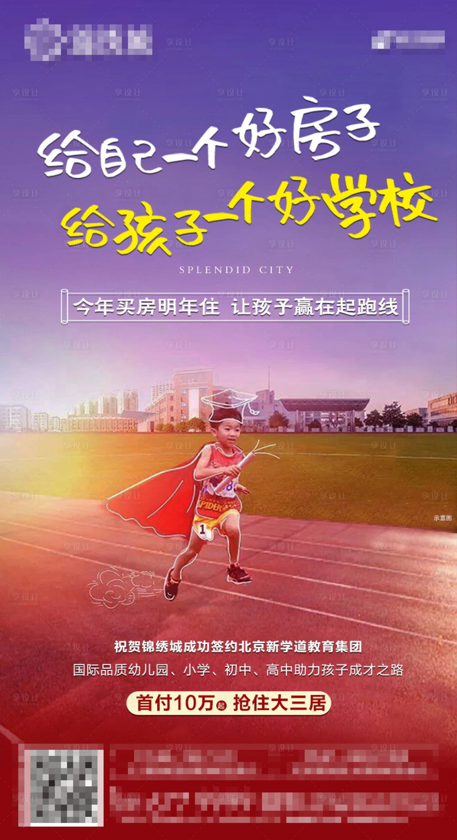 源文件下載【享設計】搜索編號：31350000867733563【地產學區廣告海報】