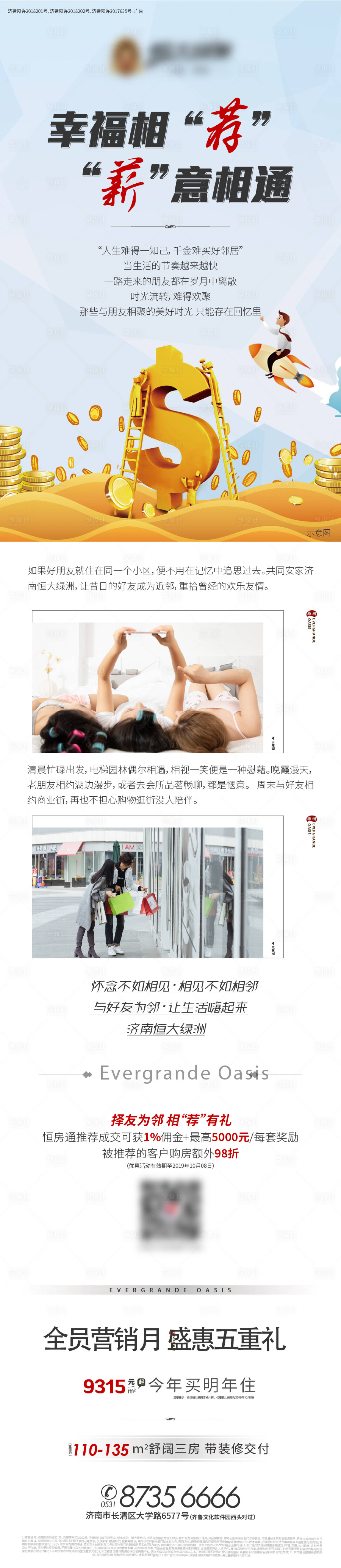 源文件下載【房地產老帶新轉介紹長圖】編號：56910000887595185