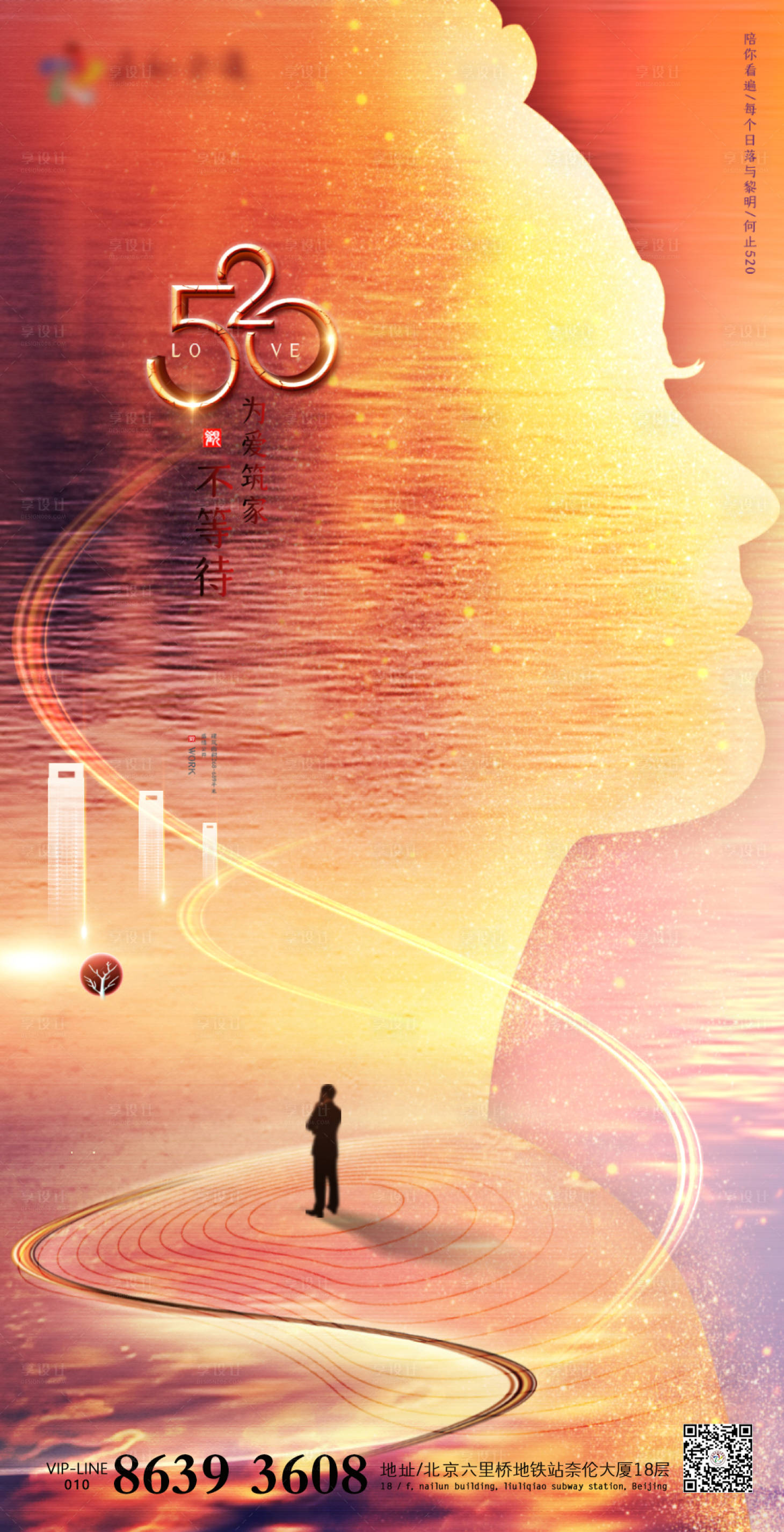 源文件下载【享设计】搜索编号：56100000901188574【房地产520情人节海报】