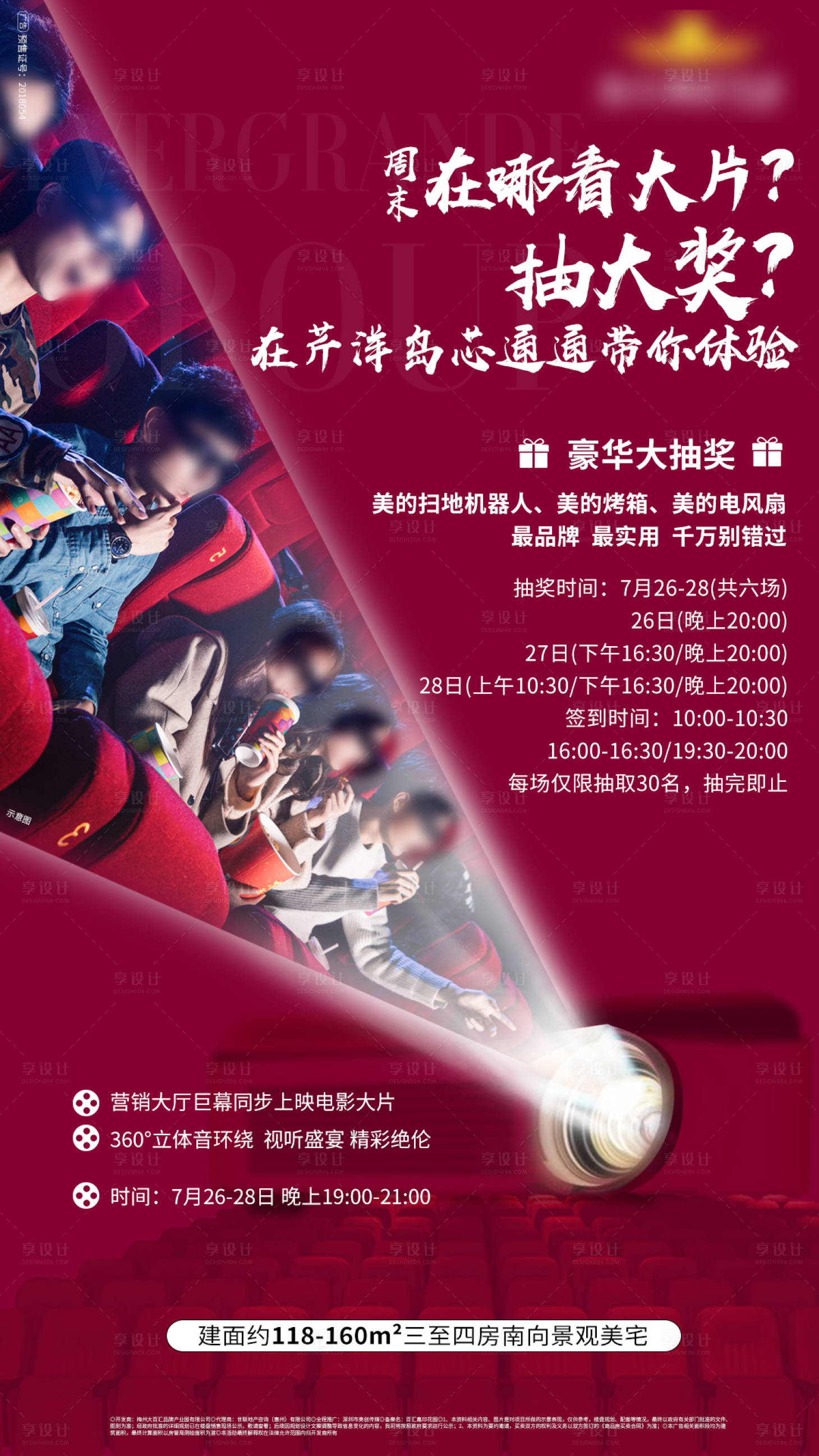 源文件下载【享设计】搜索编号：74500000822282837【房地产观影活动单图海报】