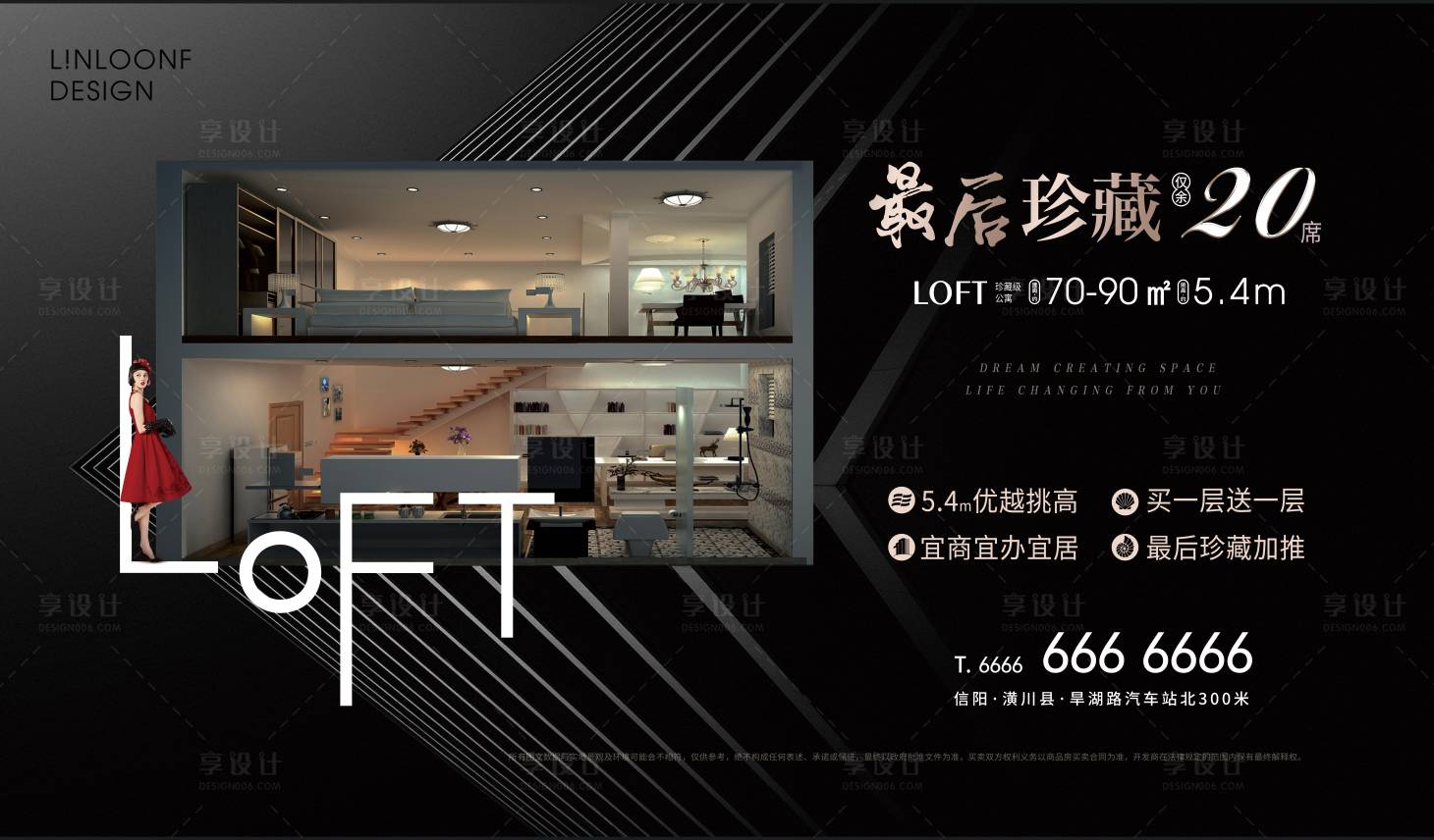 源文件下載【享設計】搜索編號：36410001005541698【房地產戶外桁架LOFT畫面】