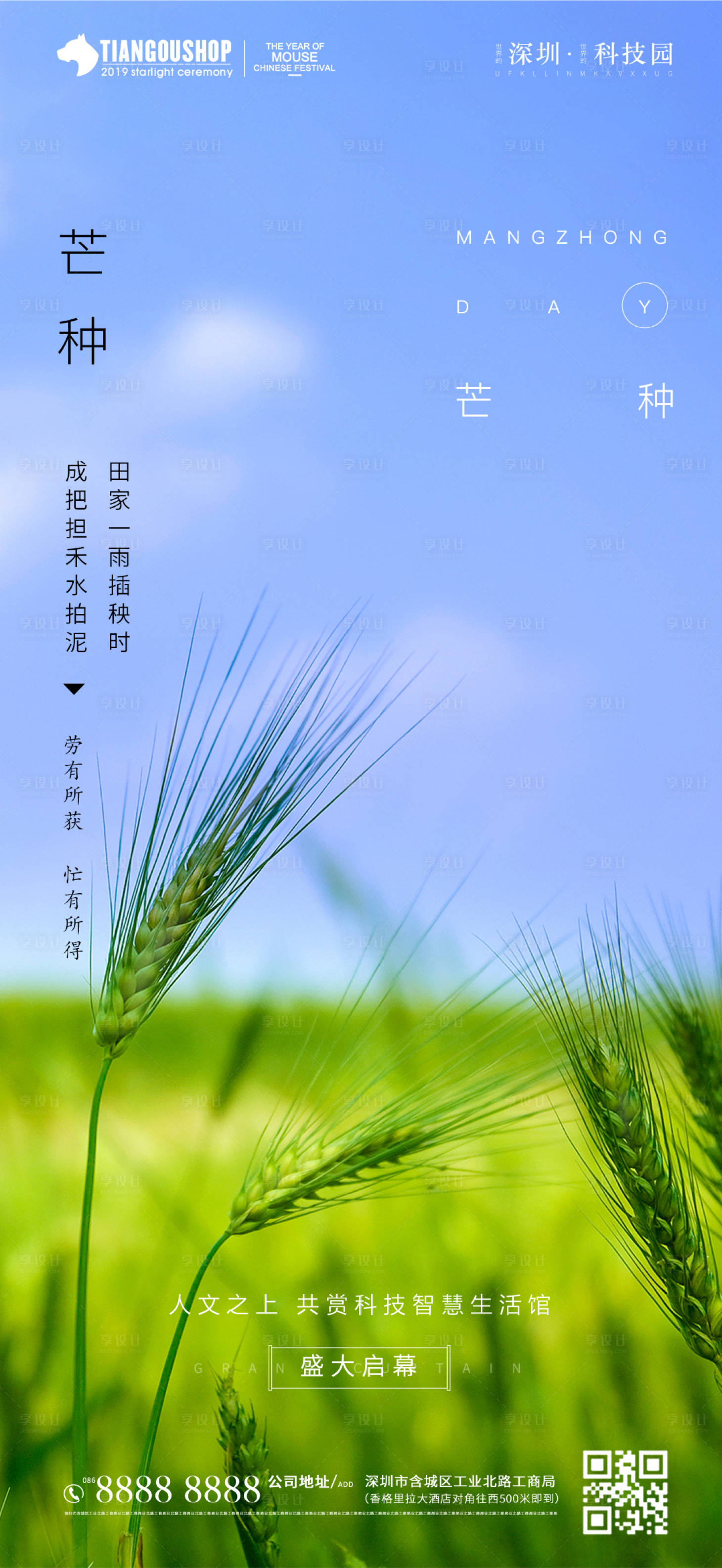 源文件下載【地產芒種節(jié)氣海報】編號：89300000998071770