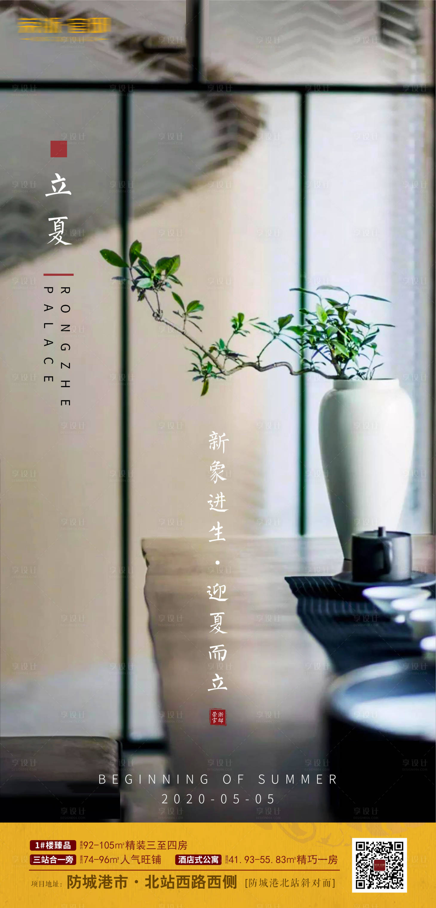 源文件下載【享設計】搜索編號：35420000826585515【地產立夏海報】