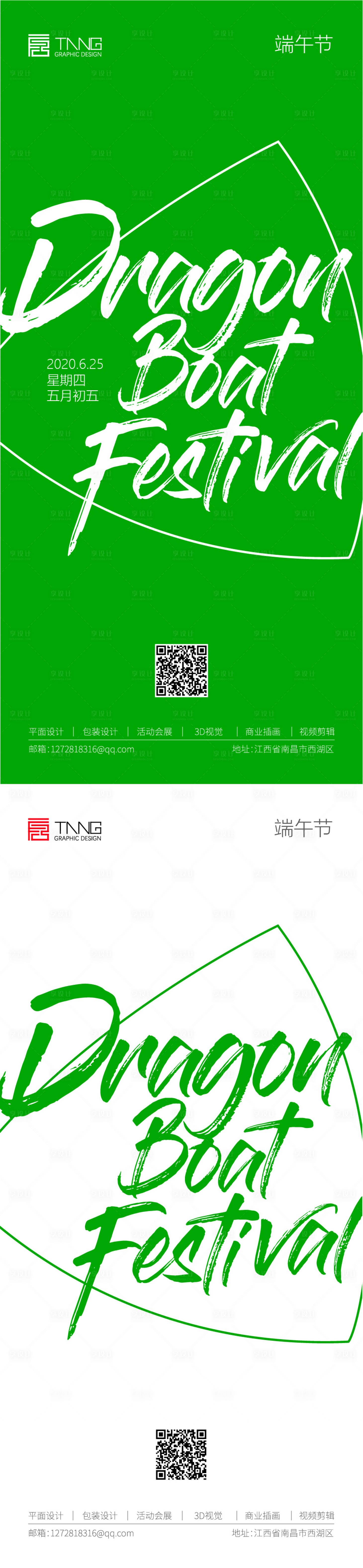 源文件下載【享設計】搜索編號：33540000992612730【端午節系列海報】