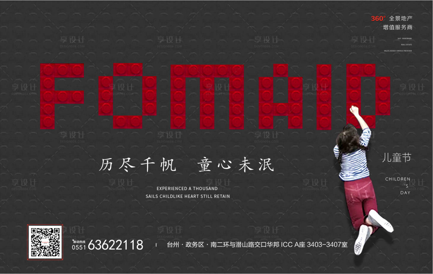 源文件下载【地产六一儿童节海报】编号：66970001005161384