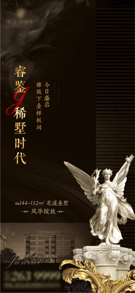 源文件下载【享设计】搜索编号：24370000890675247【地产样板间开放活动海报】