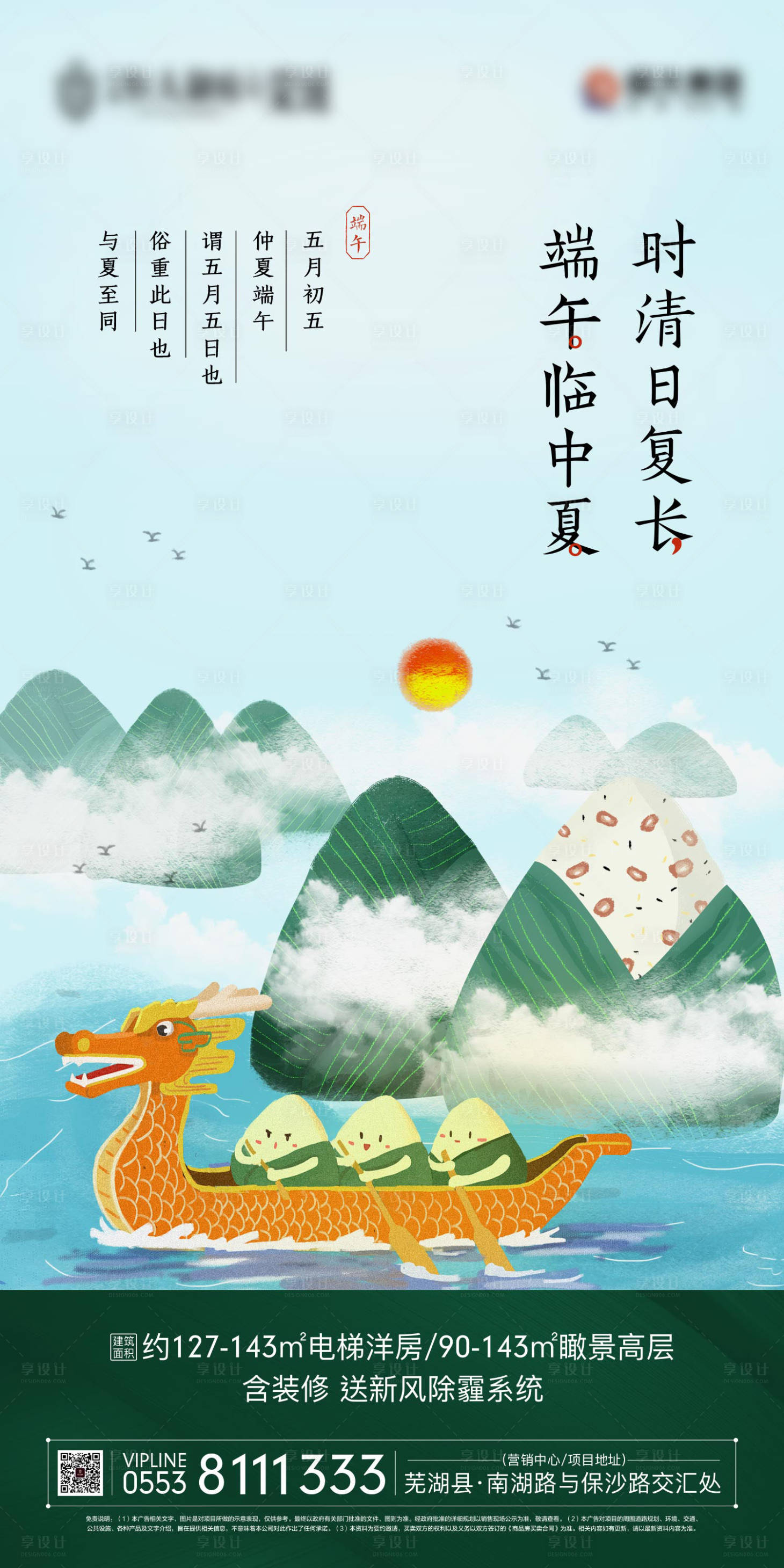 源文件下载【地产端午节移动端海报】编号：52620000196287206