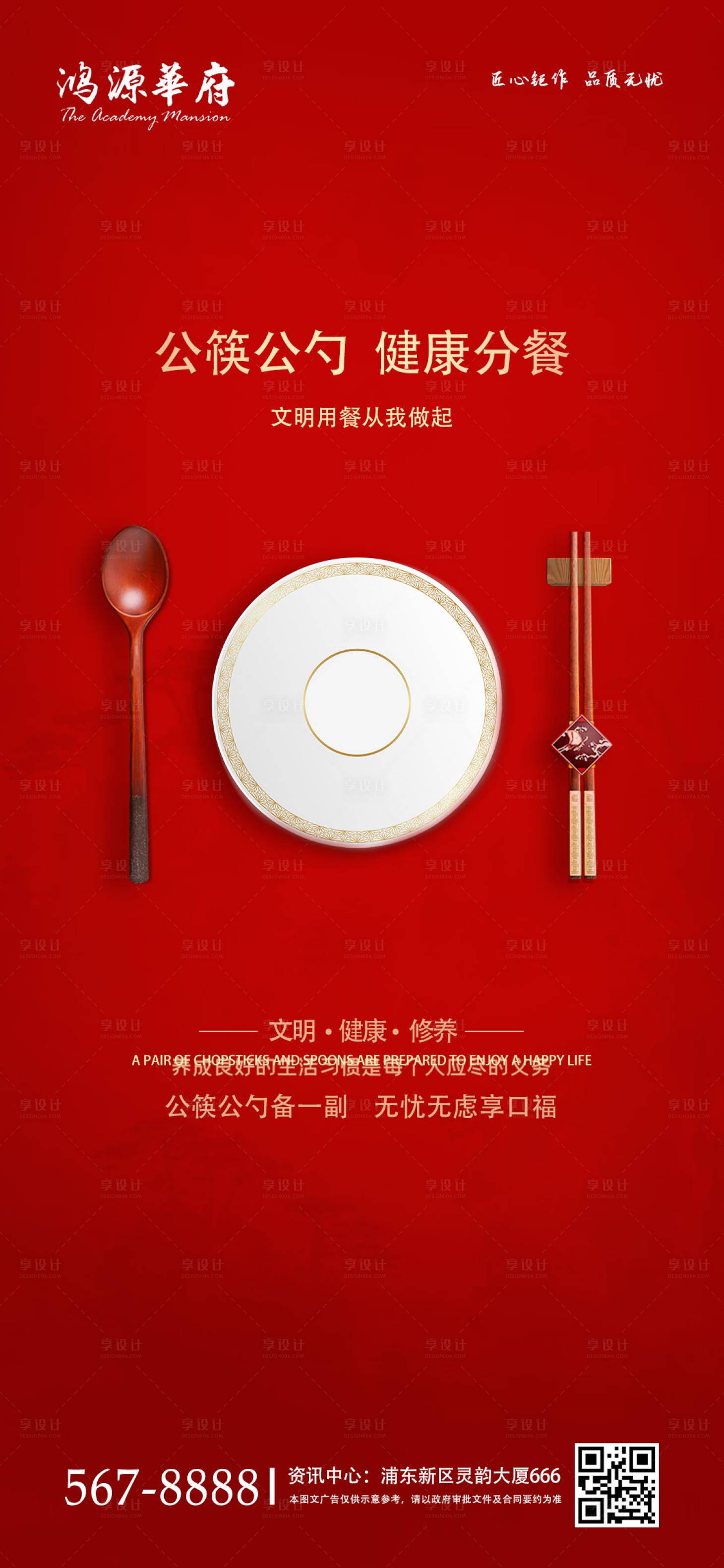 源文件下载【疫情安全公筷健康分餐地产手机端海报】编号：90100000922927617