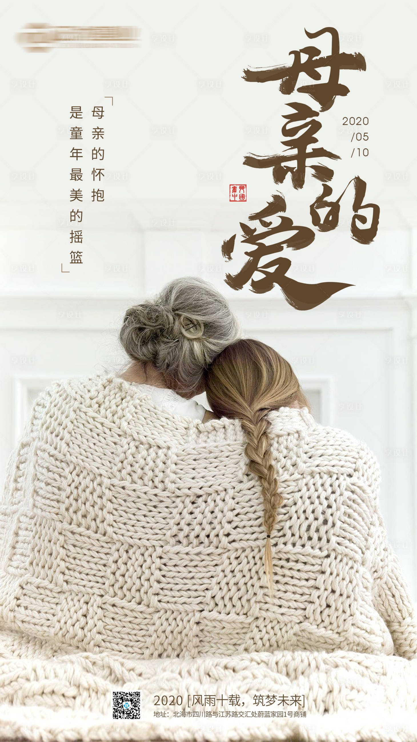 源文件下载【享设计】搜索编号：35750000827363652【地产母亲节移动端海报】