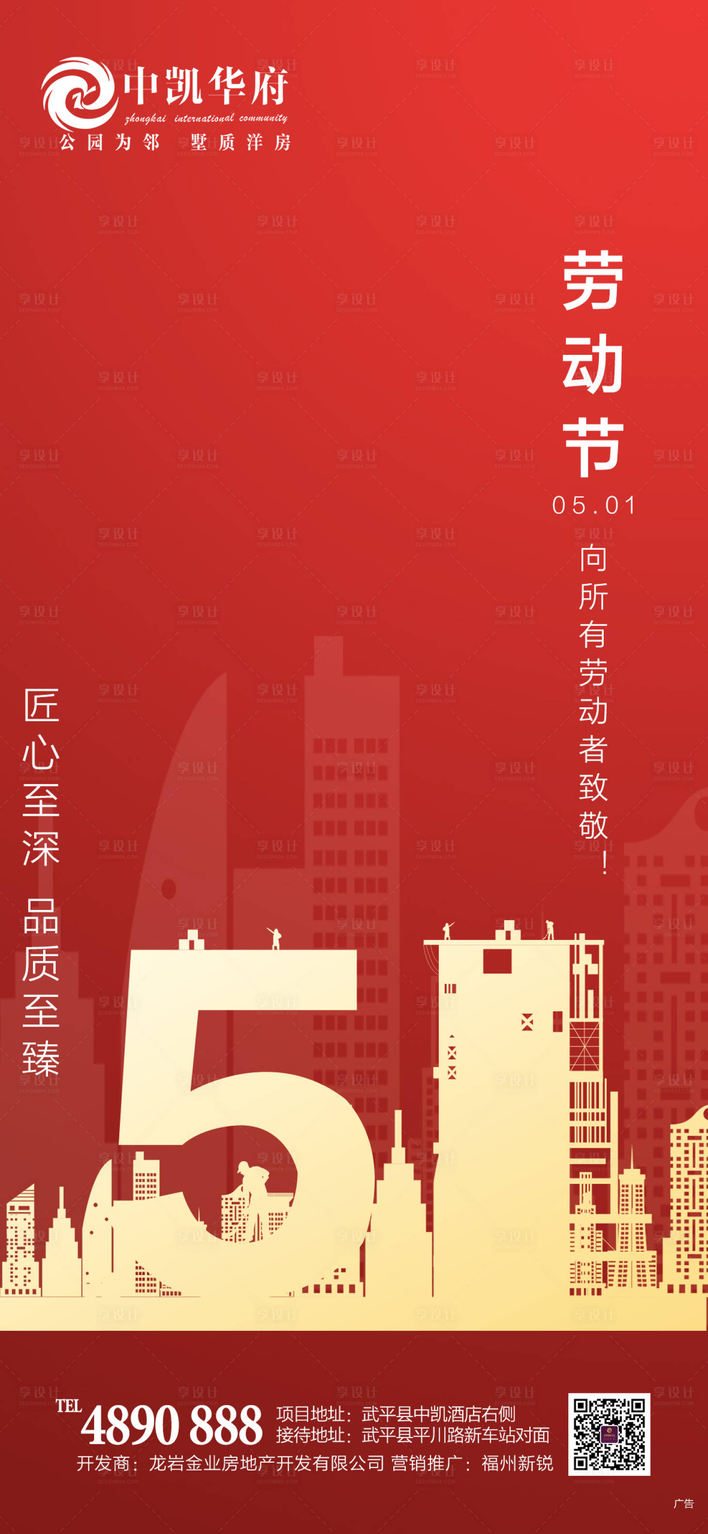 源文件下載【享設(shè)計】搜索編號：44030000899521404【五一勞動節(jié)】