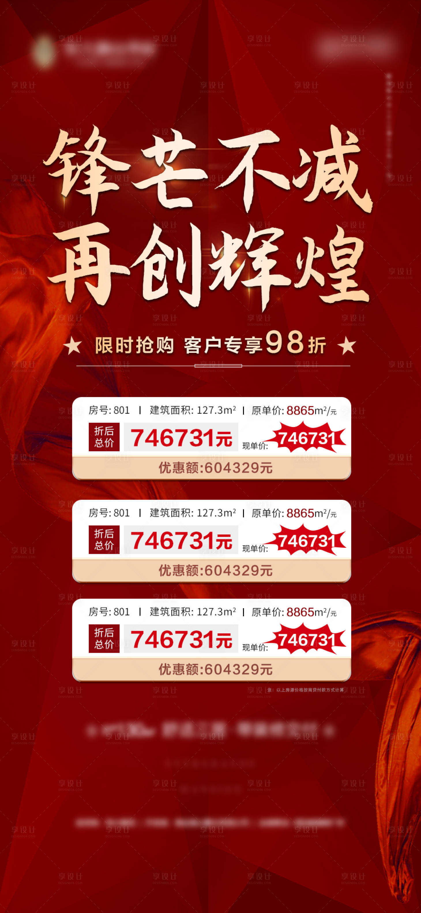 源文件下載【享設計】搜索編號：34620000890075148【房地產紅金優惠房移動端海報】