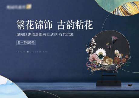 源文件下载【房地产粘花花艺DIY展板】编号：35720000828923829