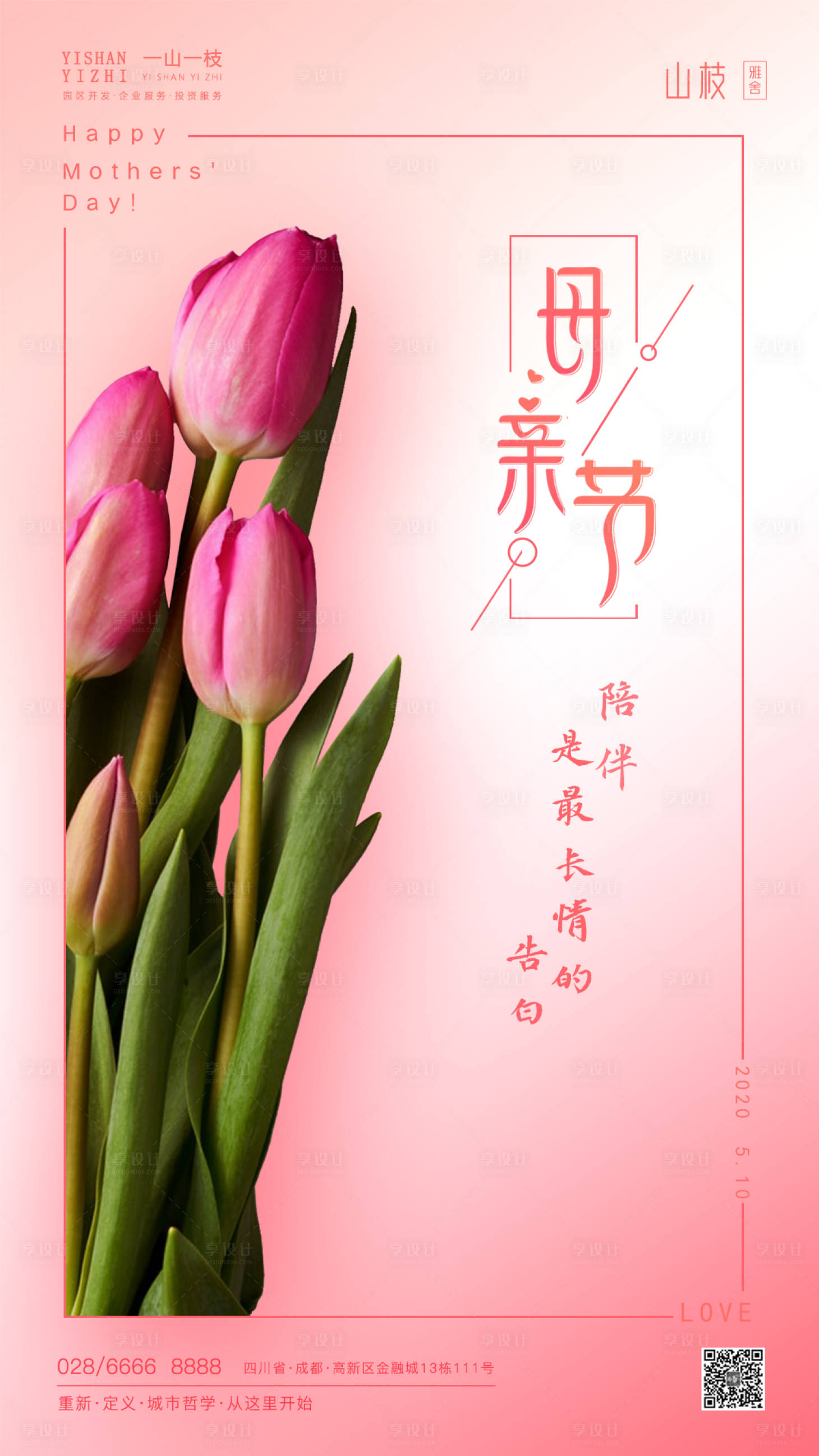 源文件下載【享設計】搜索編號：19320000822608779【母親節簡約海報】