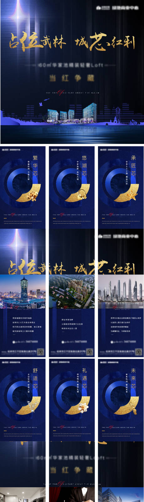 源文件下載【地產九宮格海報長圖】編號：35180000932072228