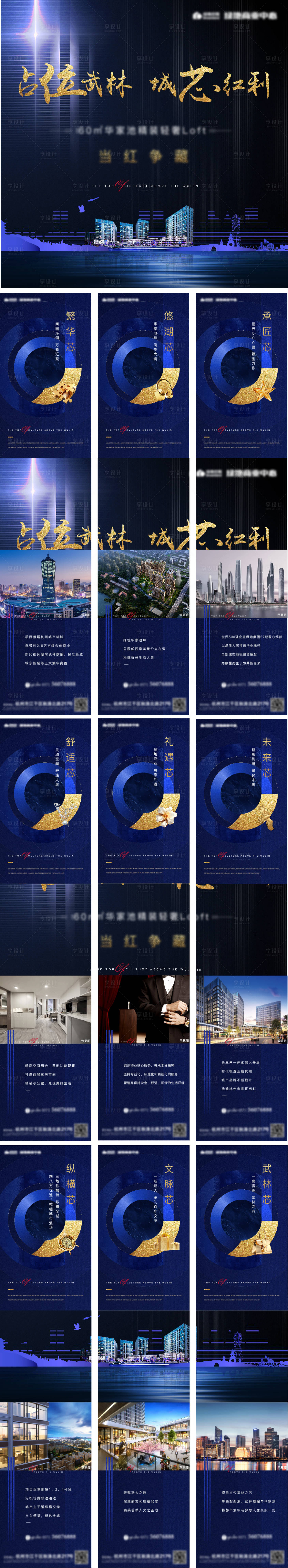 源文件下载【地产九宫格海报长图】编号：35180000932072228