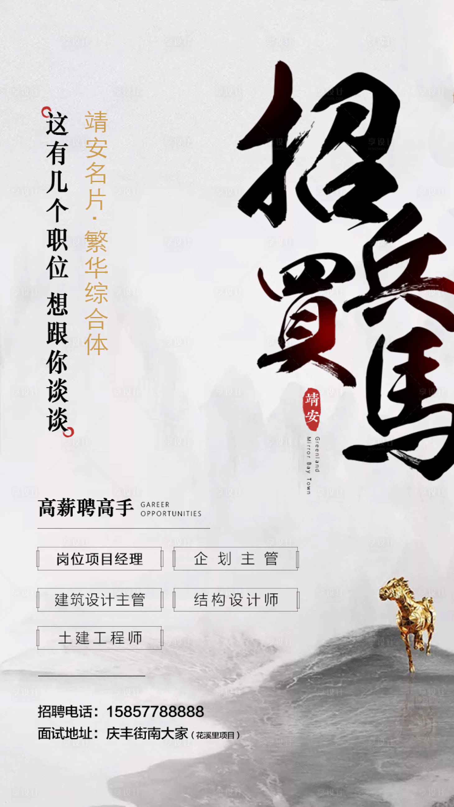 源文件下载【享设计】搜索编号：94180000819997834【房地产招聘】