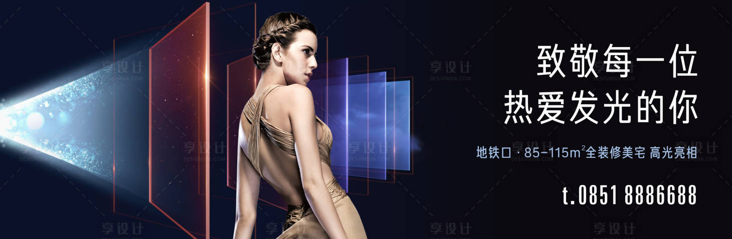 源文件下載【享設(shè)計(jì)】搜索編號：41850000835122265【高端時(shí)尚地產(chǎn)廣告展板】