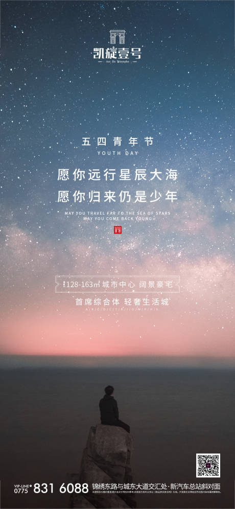 源文件下載【五四青年節移動端海報】編號：32620000823013341