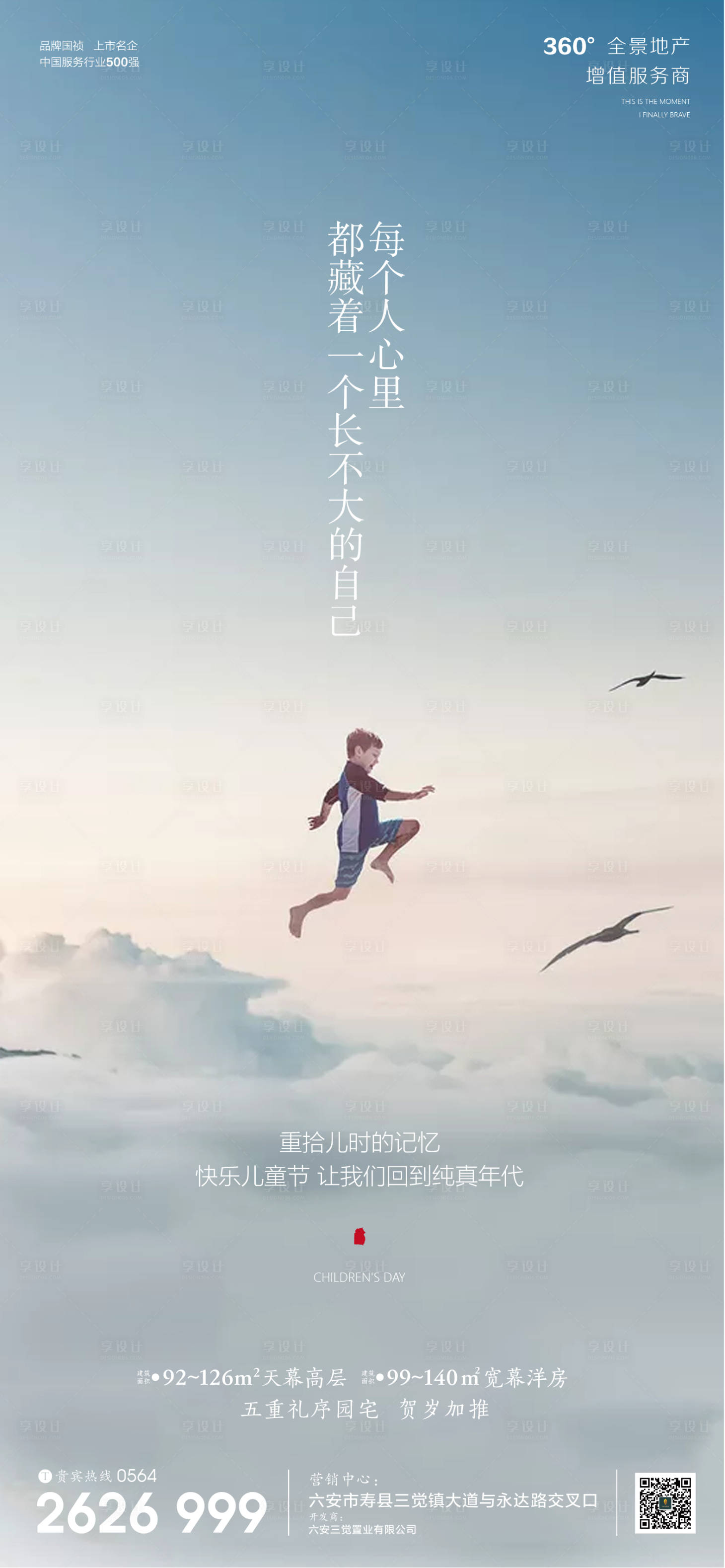 源文件下載【房地產61兒童節簡約海報】編號：90510000956202263