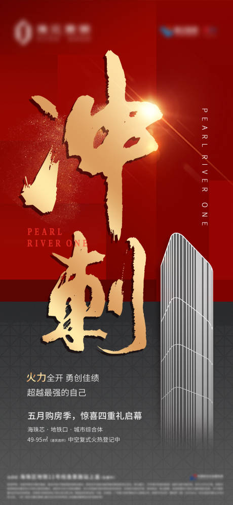 源文件下载【享设计】搜索编号：35440000985827861【房地产红金大气移动端海报】