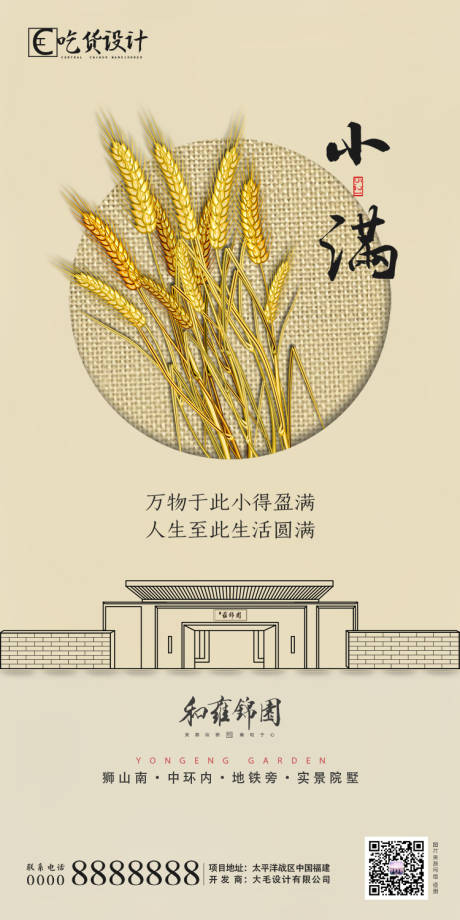 源文件下載【享設計】搜索編號：69100000895017573【地產小滿節氣移動端海報】