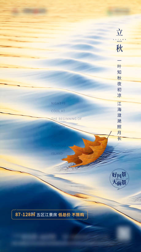 源文件下载【地产节气立秋】编号：45730000976168419