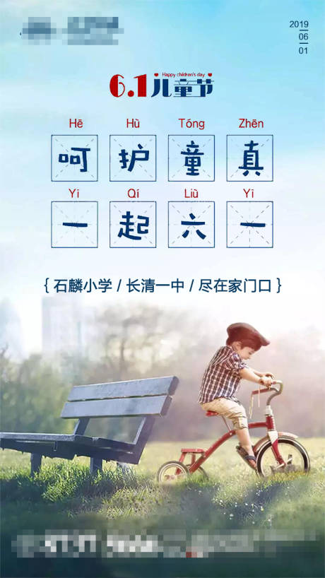 源文件下载【六一儿童节海报】编号：77570000868164000