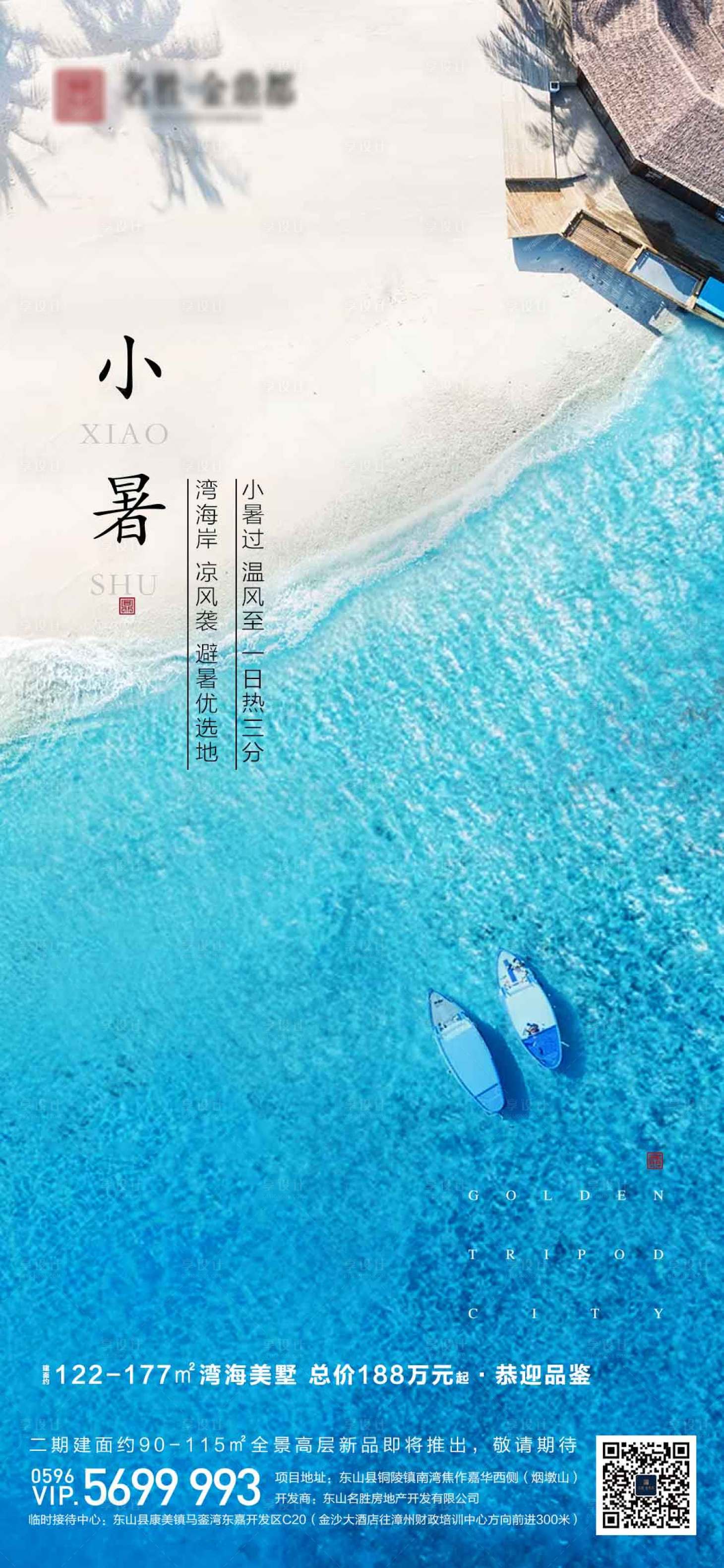 源文件下載【享設計】搜索編號：90160000926342814【小暑】