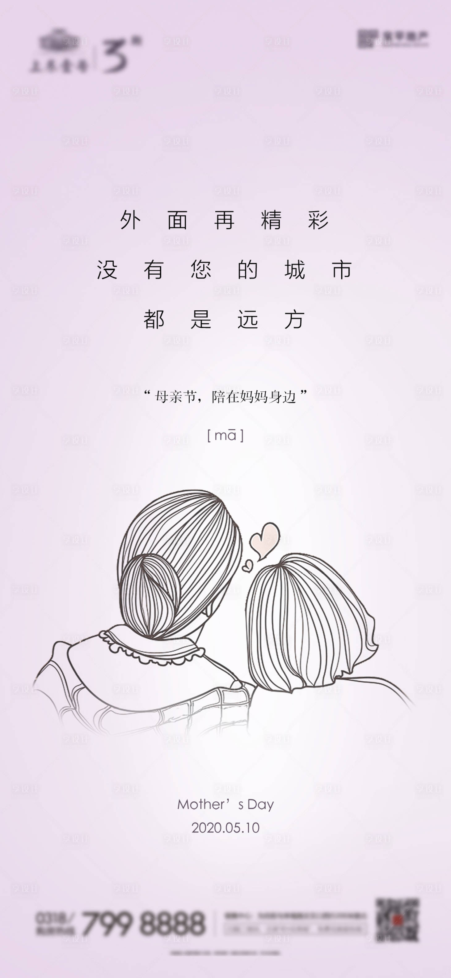 源文件下載【享設計】搜索編號：73390000865618064【母親節微信手繪移動端海報】