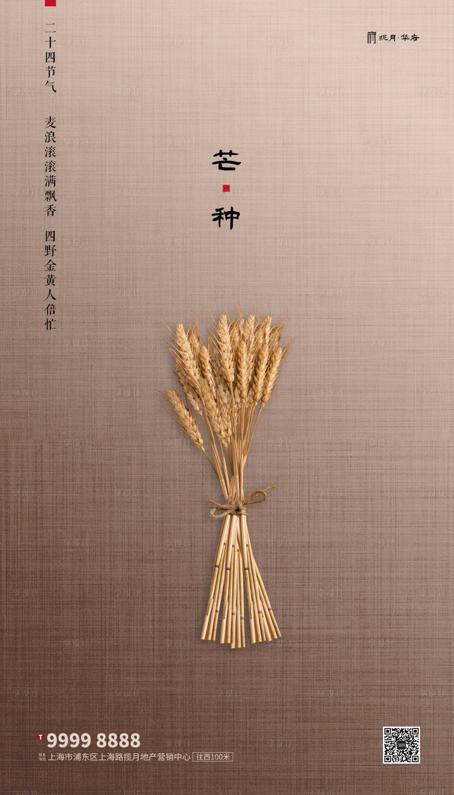 源文件下载【享设计】搜索编号：21370000885374529【芒种创意简约海报】