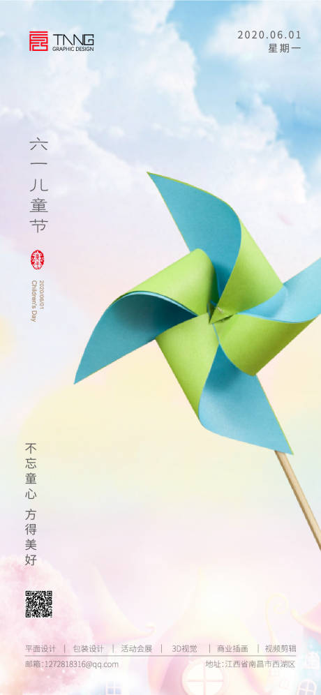 源文件下载【儿童节海报】编号：28310000992453033