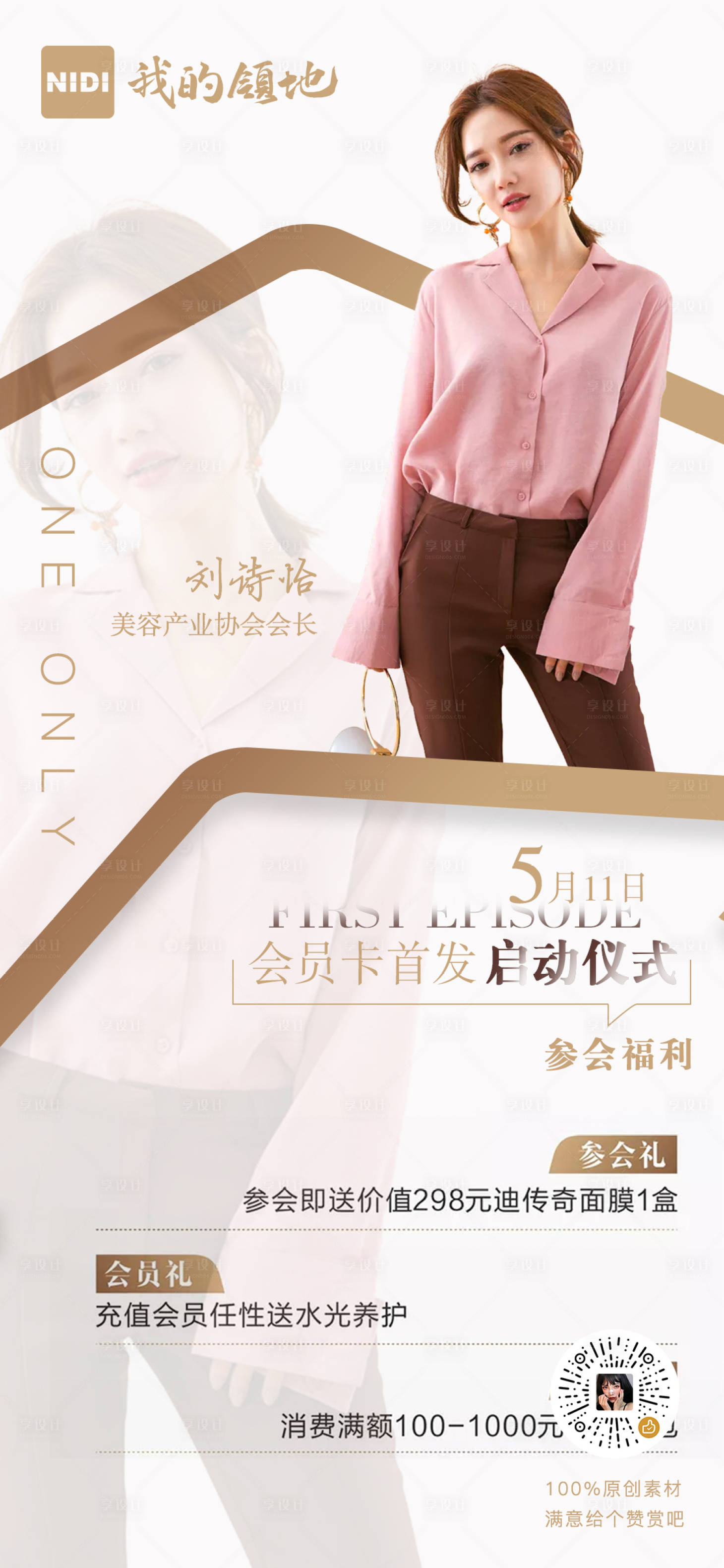 源文件下載【享設計】搜索編號：67060000833083095【美容協會人物簡介海報】