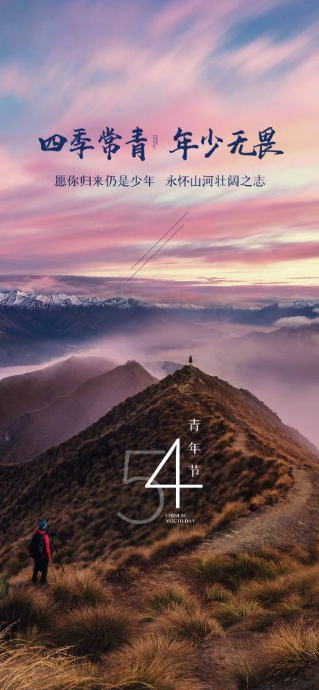 源文件下载【享设计】搜索编号：54730000939768075【五四青年节刷屏海报】