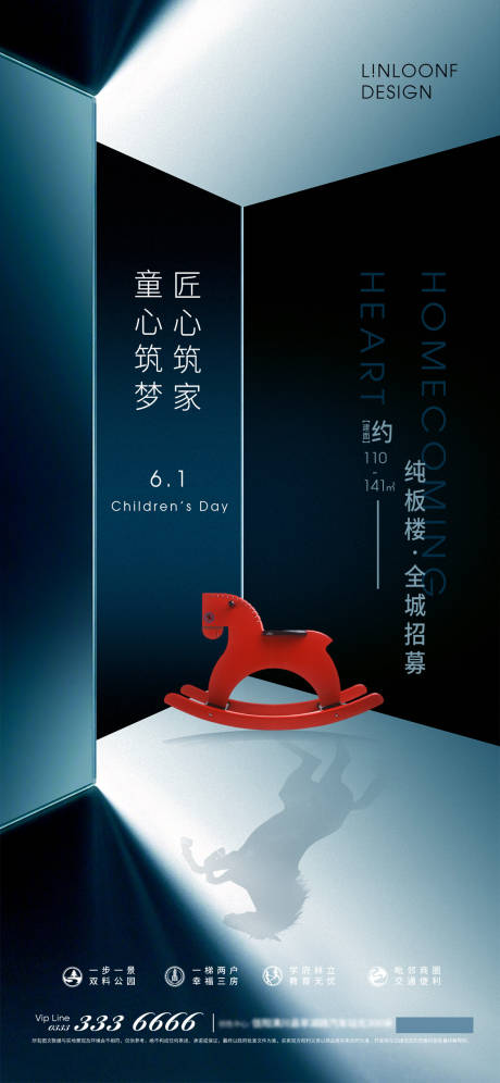 源文件下載【房地產兒童節海報】編號：39030000991754353