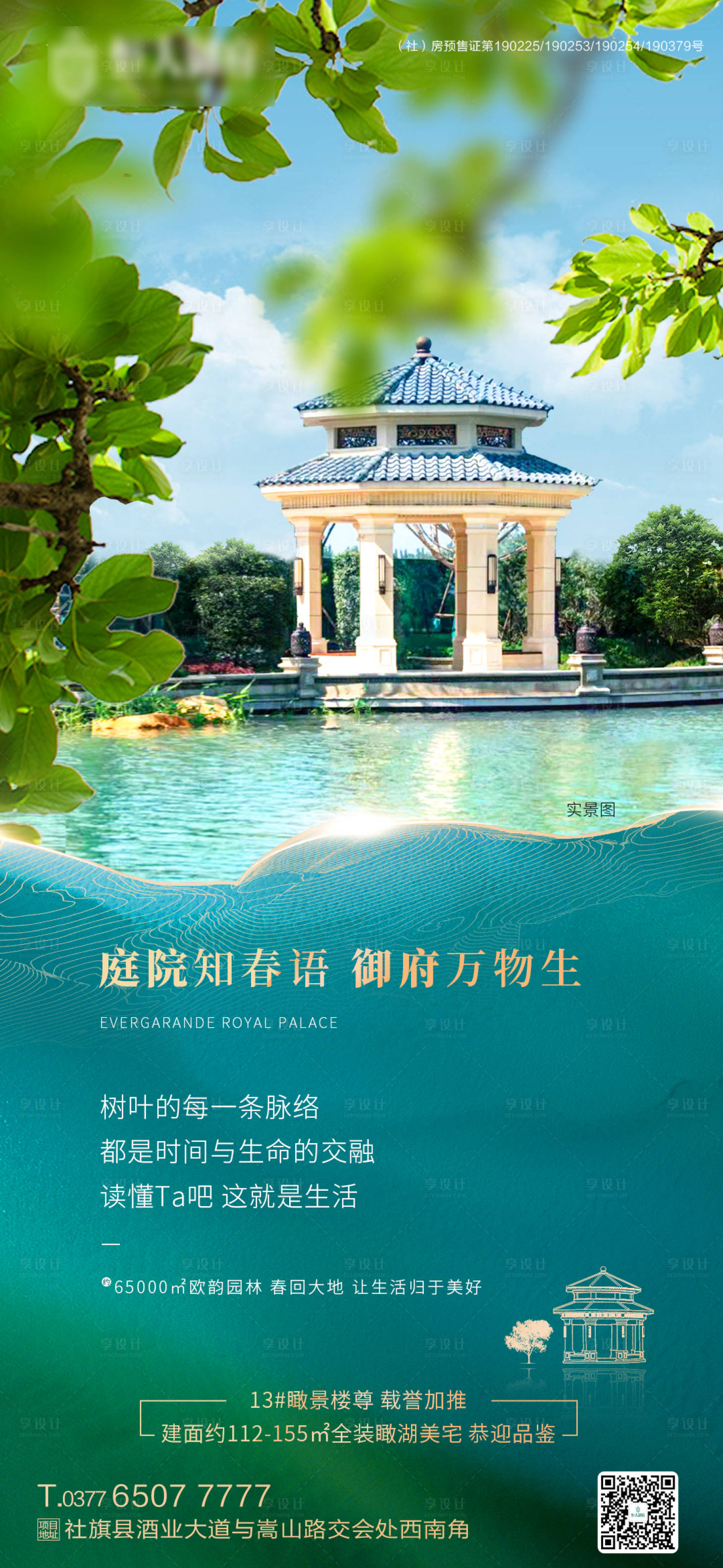 源文件下載【享設計】搜索編號：99150000849795051【地產推廣春夏園林系列圖】