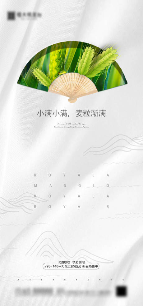 源文件下载【小满节气海报】编号：97500000917803718