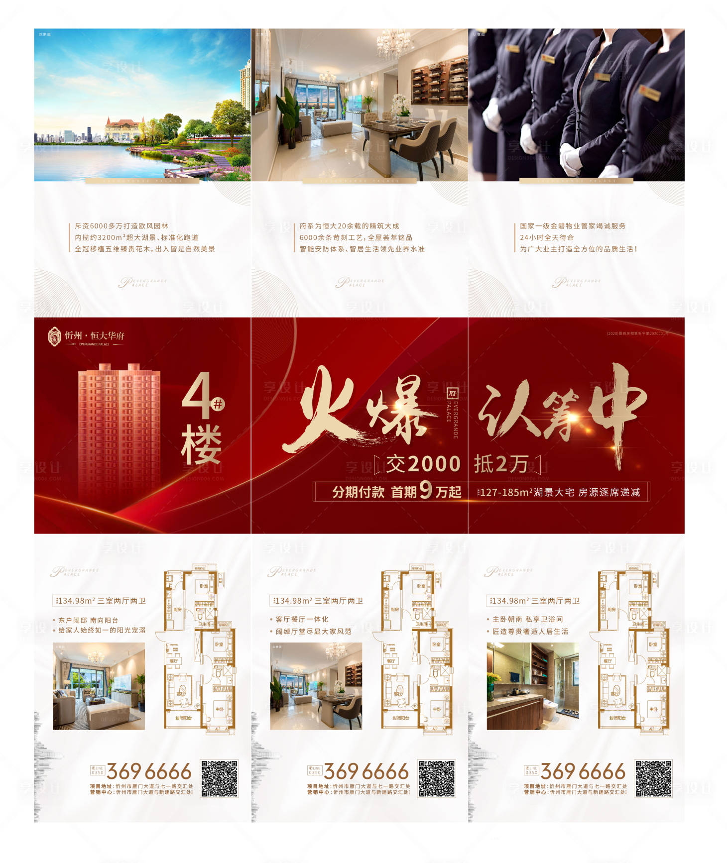 源文件下载【享设计】搜索编号：59590000943259754【地产火爆认筹】