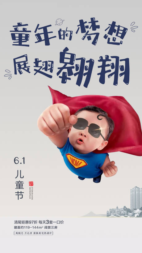 源文件下载【六一儿童节节点单图】编号：46140000983799569