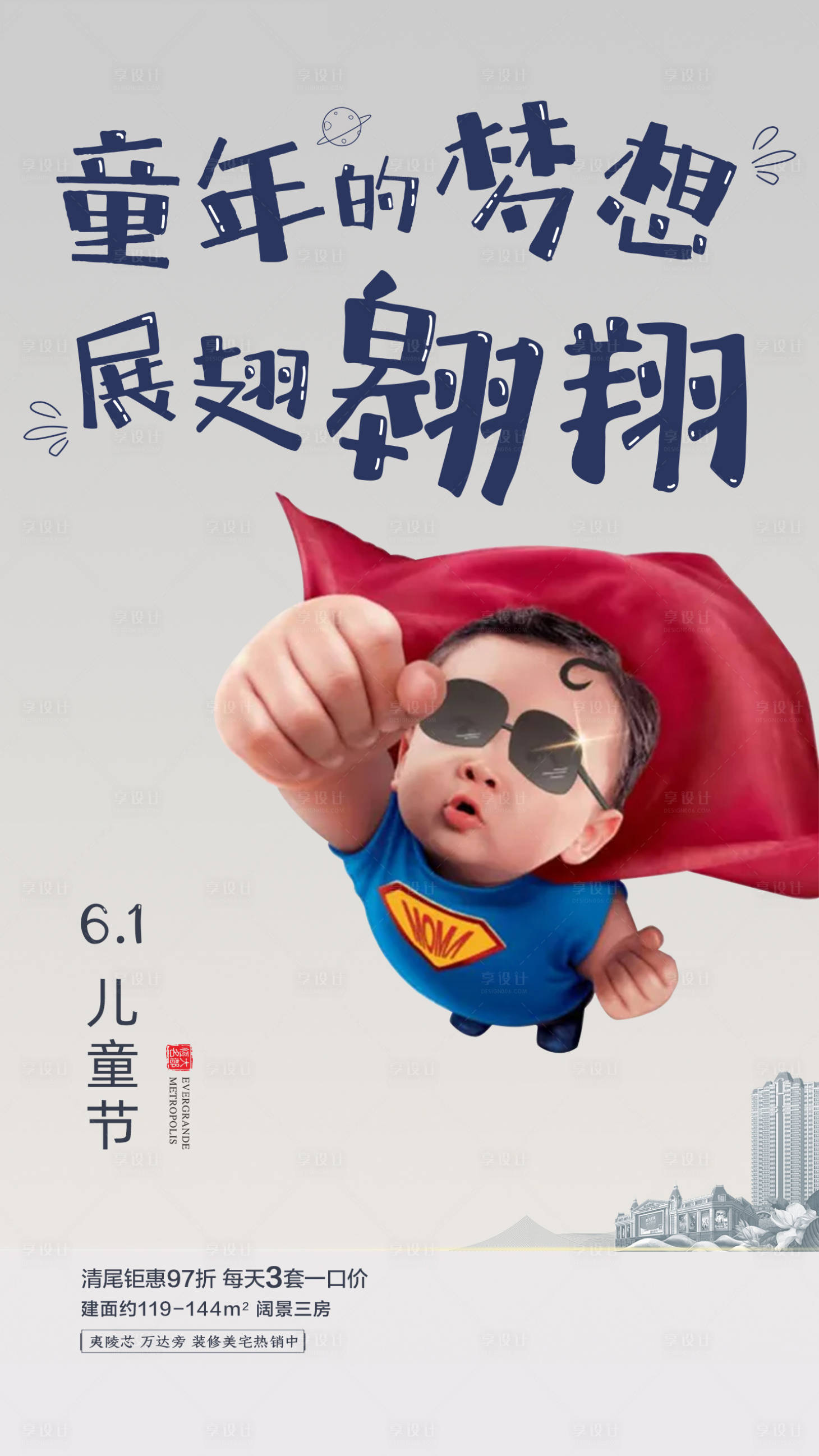 源文件下载【享设计】搜索编号：46140000983799569【六一儿童节节点单图】