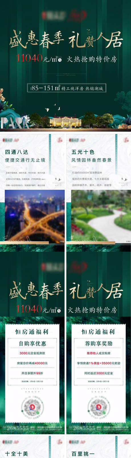 源文件下载【地产四宫格海报】编号：96830000965323259