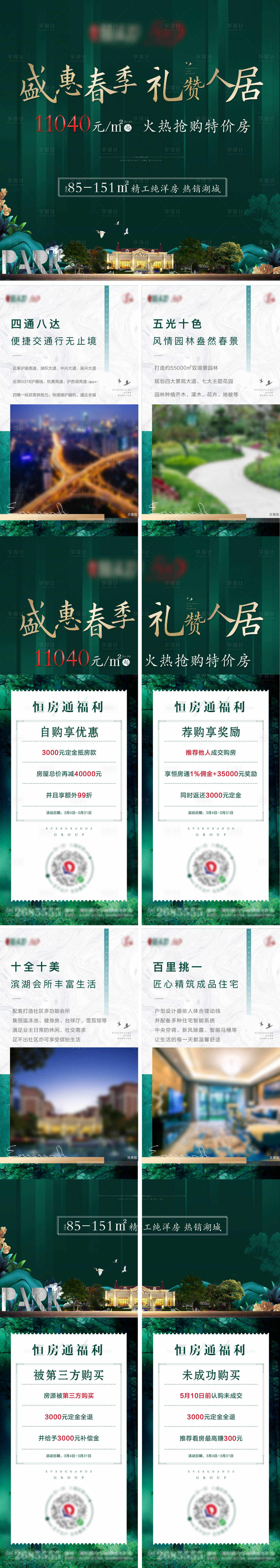 源文件下載【地產四宮格海報】編號：96830000965323259