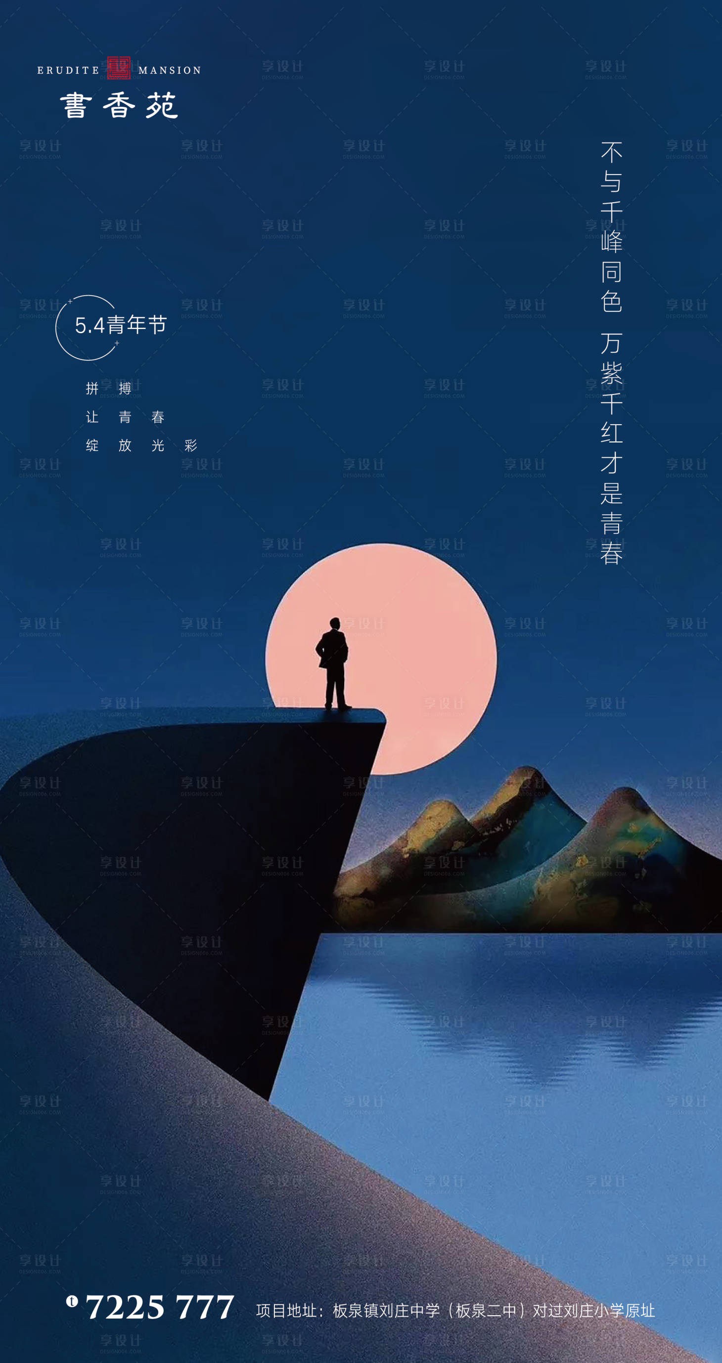 源文件下載【享設計】搜索編號：94110000823004565【五四青年節微信移動端海報】