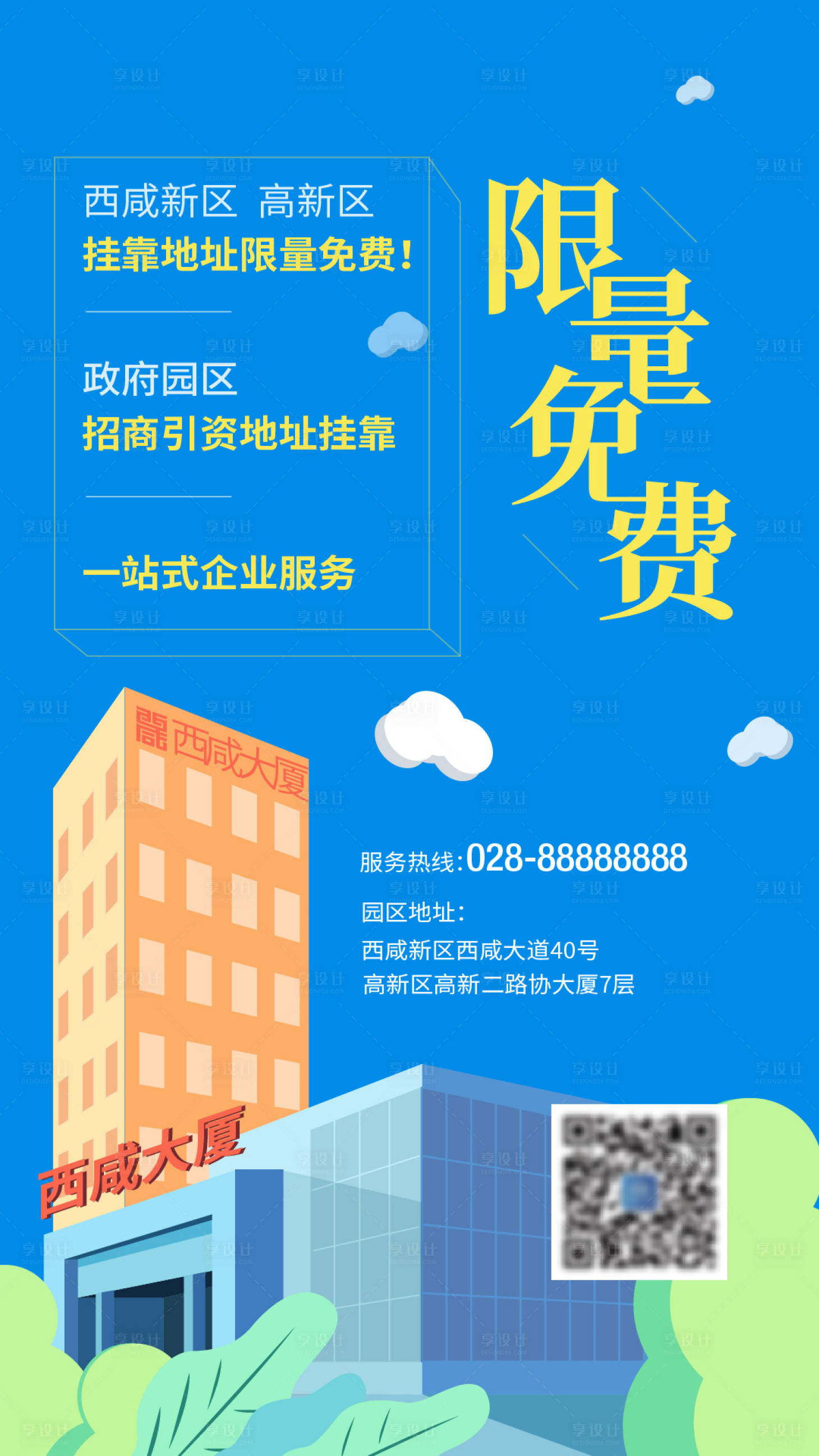 源文件下载【享设计】搜索编号：29490000990586203【地产扁平插画风格园区海报】