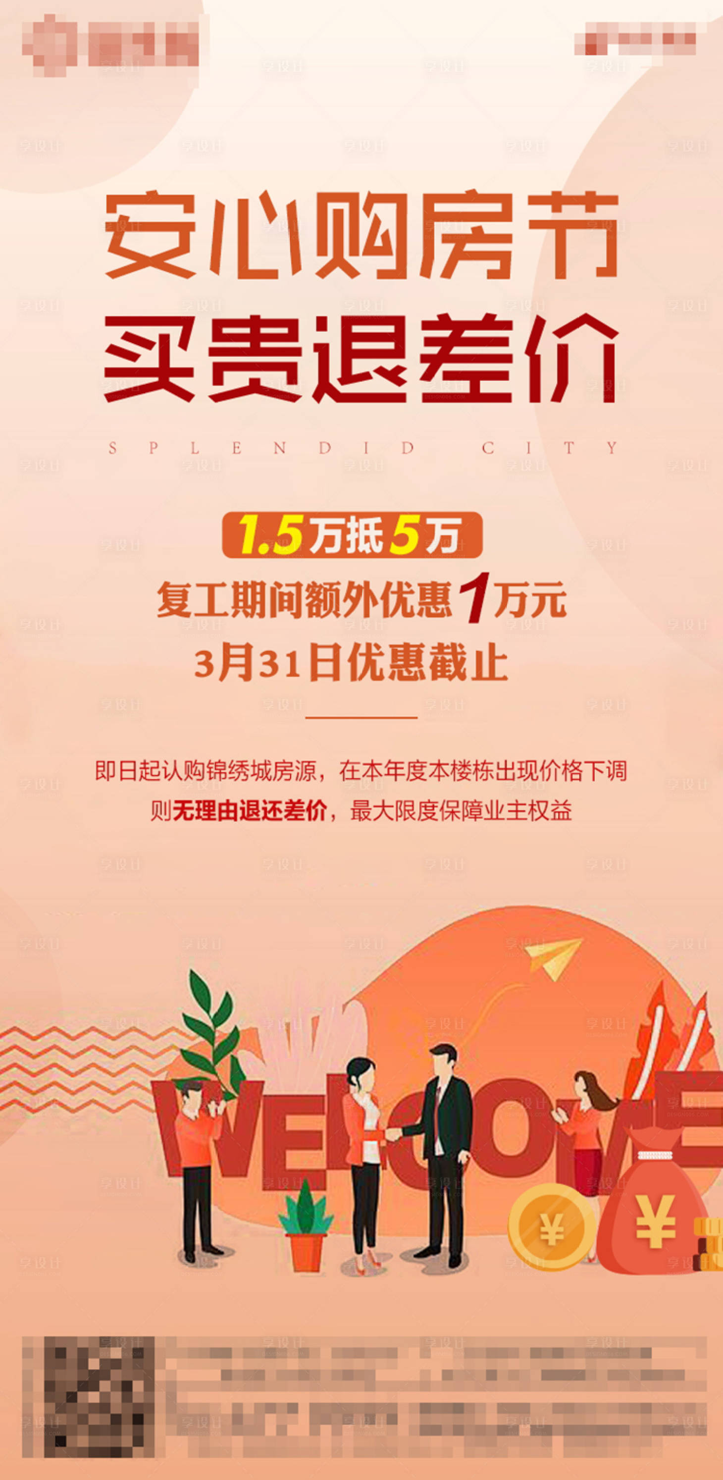 源文件下載【享設計】搜索編號：32840000867164782【地產購房節移動端微信海報】