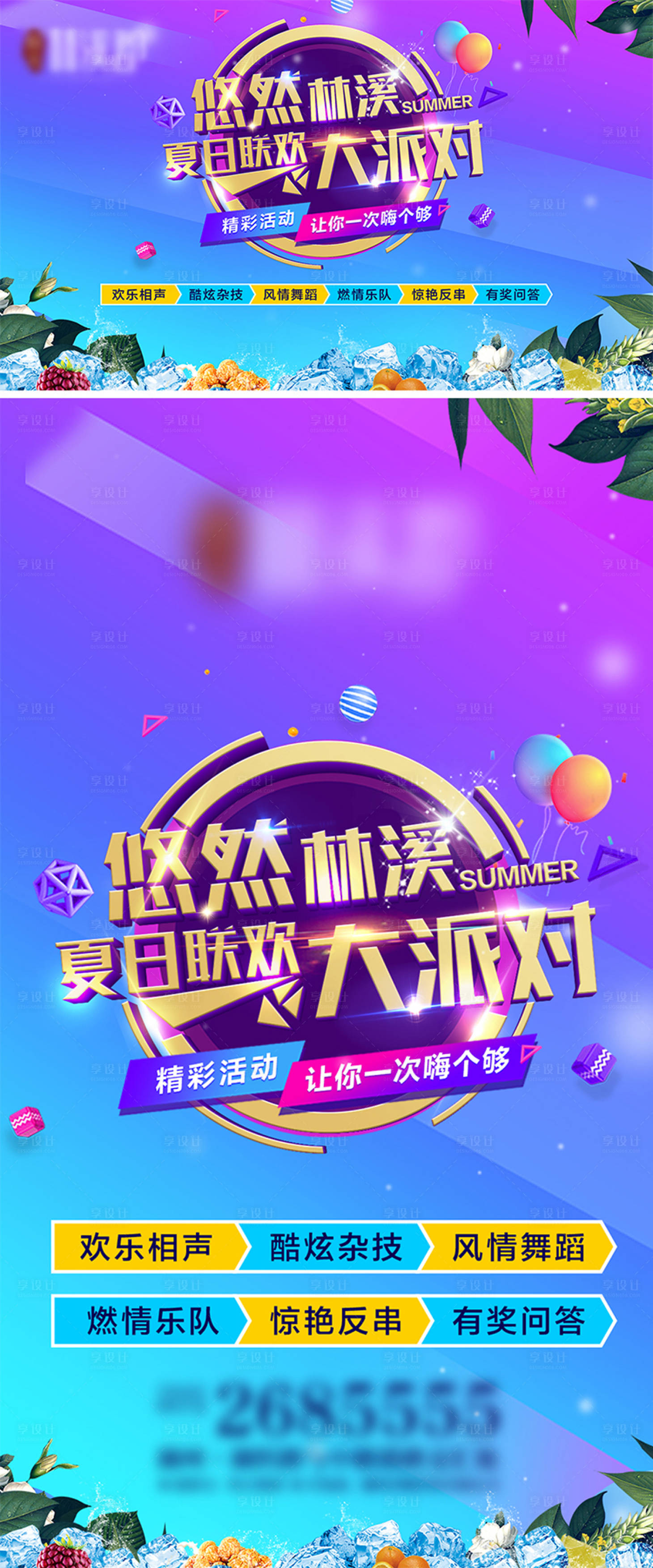 源文件下载【享设计】搜索编号：10900000877615326【夏日联欢派对主画面】