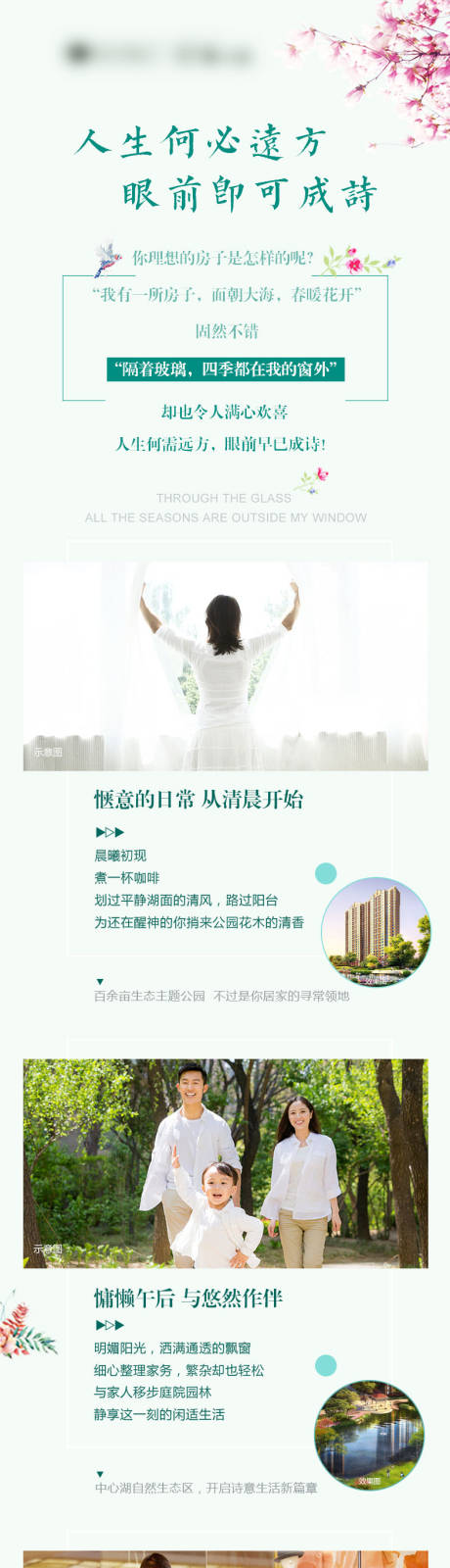 源文件下载【地产价值点专题设计】编号：24610000911617235