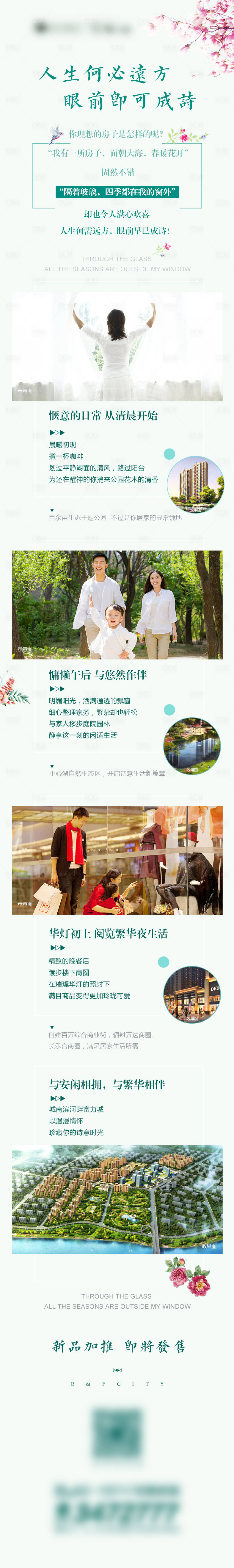 源文件下載【享設計】搜索編號：24610000911617235【地產價值點專題設計】
